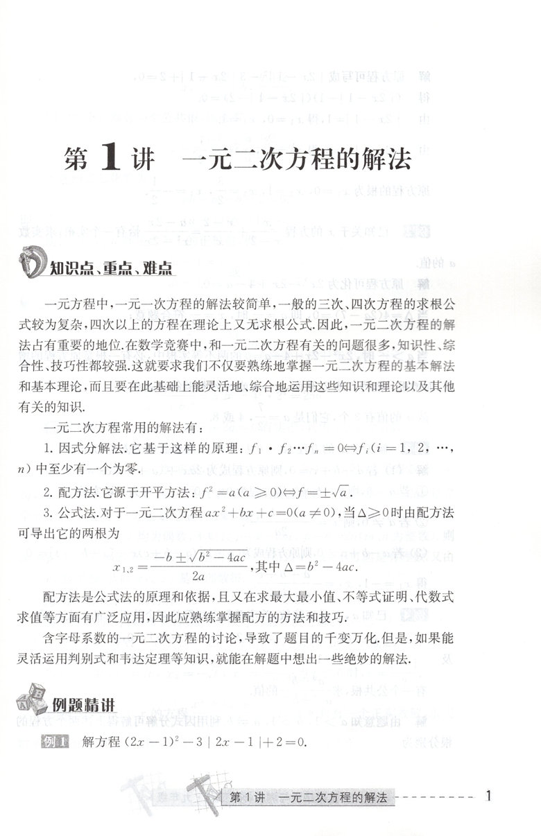 [正版]新版 奥数精讲与测试 九年级/9年级 修订版 学林出版社 初中奥数竞赛教程 九年级奥数书高清大图