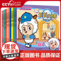 【央视网】羊羊小侦探注音图画故事书 第2辑 套装共10册 喜羊羊与灰太狼卡通动漫书籍3-6-8-10岁儿童全脑逻辑思维训