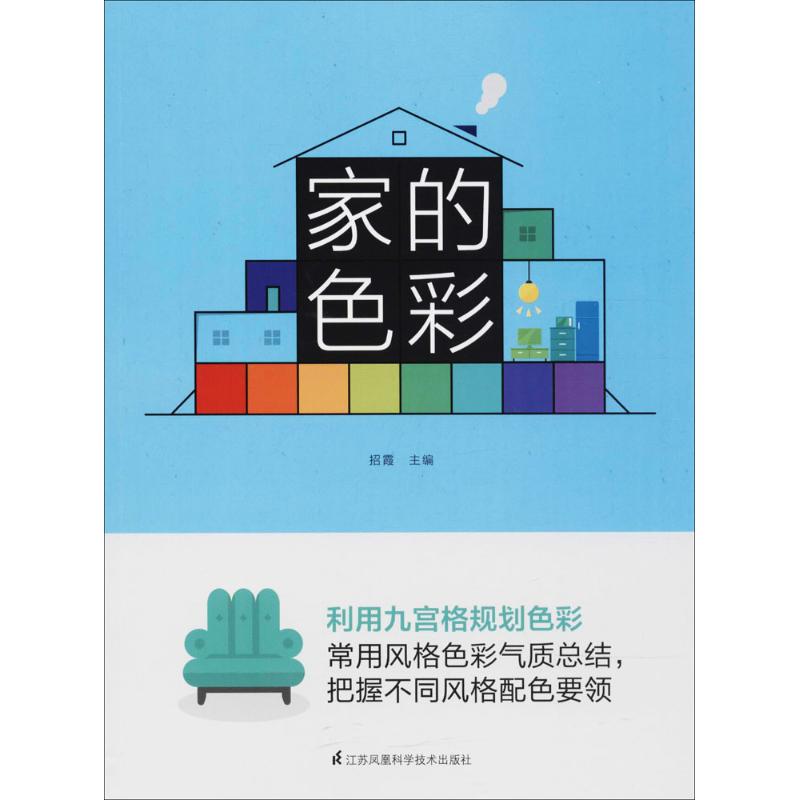 家的色彩