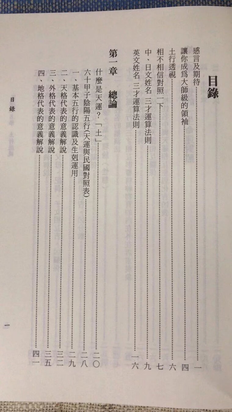 正版 天运姓名学-土行透视 笨老子 益群 老子 益群高清大图