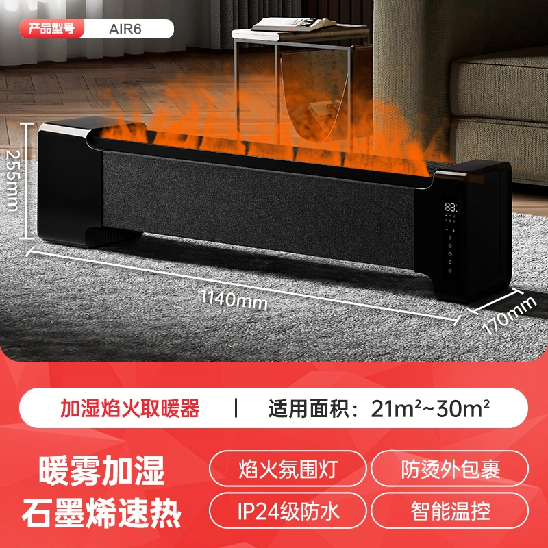 艾美特 石墨烯踢脚线取暖器大面积家用节能火焰加湿电暖器 AIR6