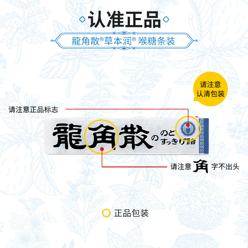 龙角散草本润喉糖条装薄荷原味40g清凉利咽水果硬糖网红零食进口