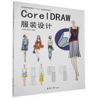 CorelDRAW服装设计