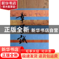 史志巨擘:章学诚传