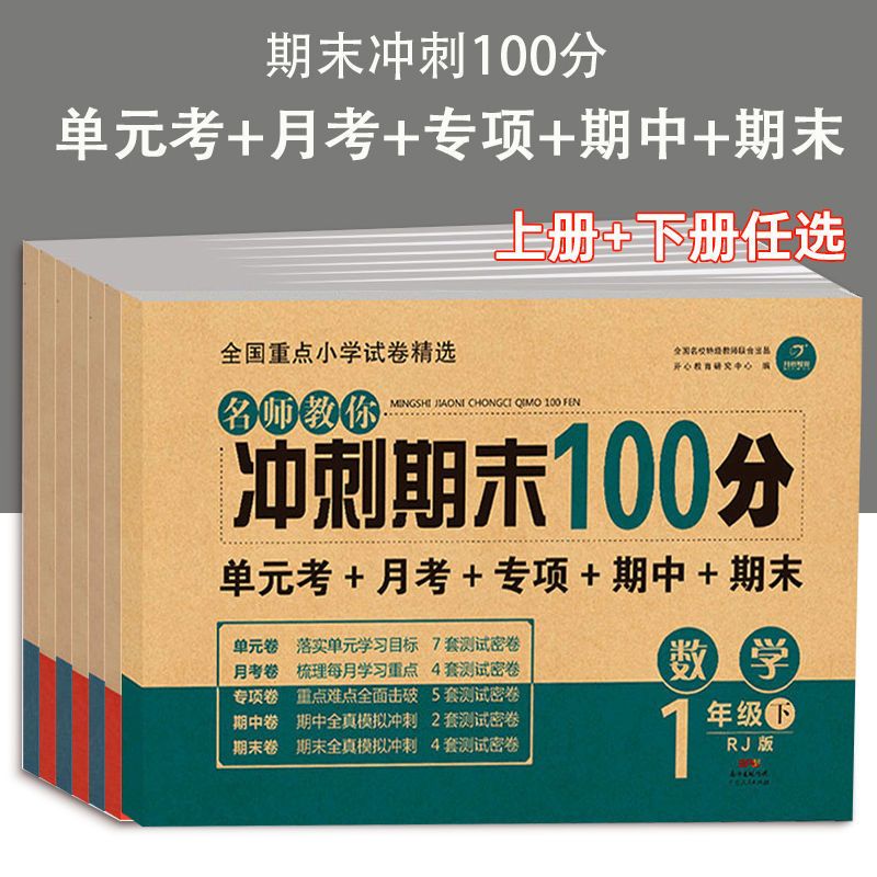 小学一二三四五六年级上册试卷全套人教版语文和数学英语单元测试 英语(人教版) 四年级下册