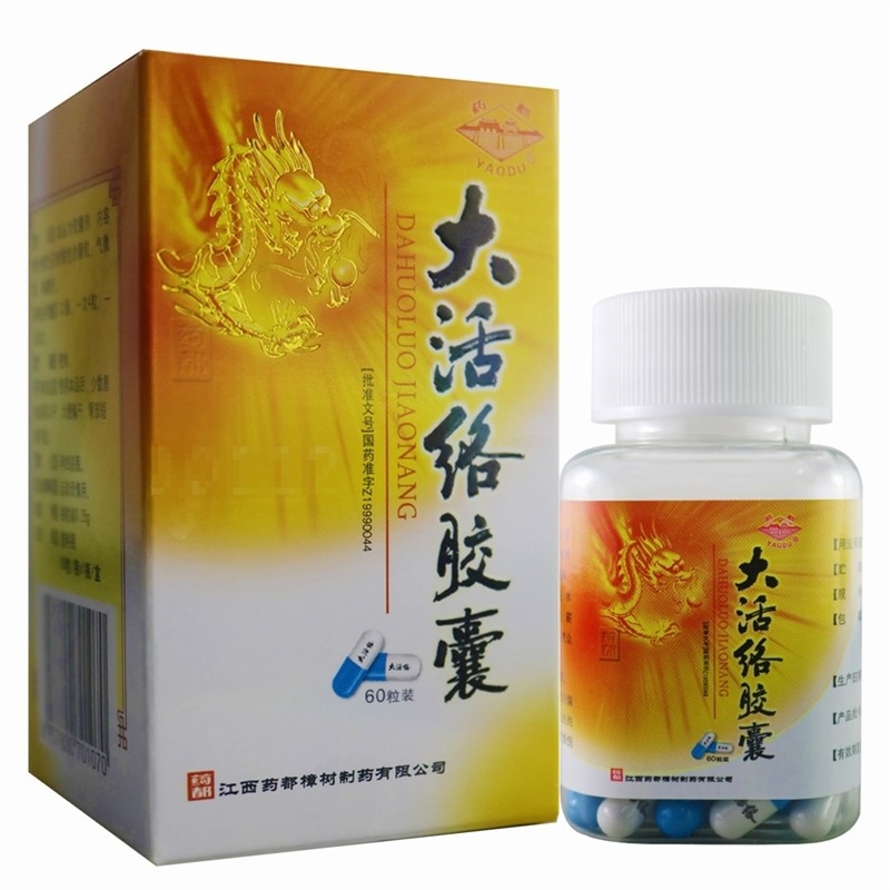 药都大活络胶囊025g60粒瓶盒缺血性中风引起的偏瘫风湿痹证风湿性关节