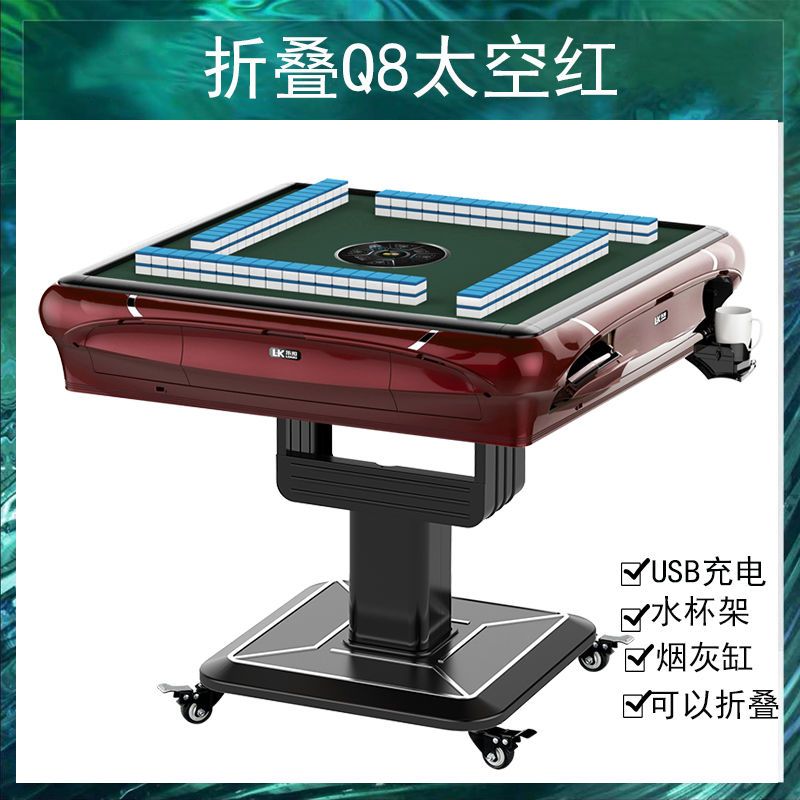 麻将机全自动麻将桌家用电动usb静音折叠过山车四口麻将机|[四口机]折叠太空红 46尺寸136张麻将