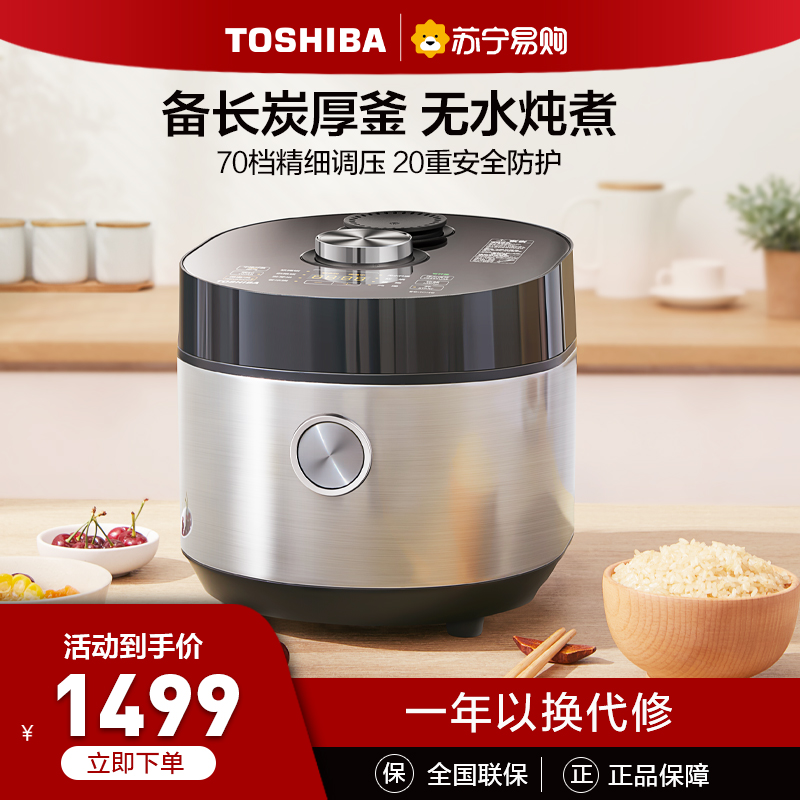 东芝(TOSHIBA)家用电压力锅IH加热智能预约高压锅3升电饭煲电煮锅2-5人EC-10HC(S)