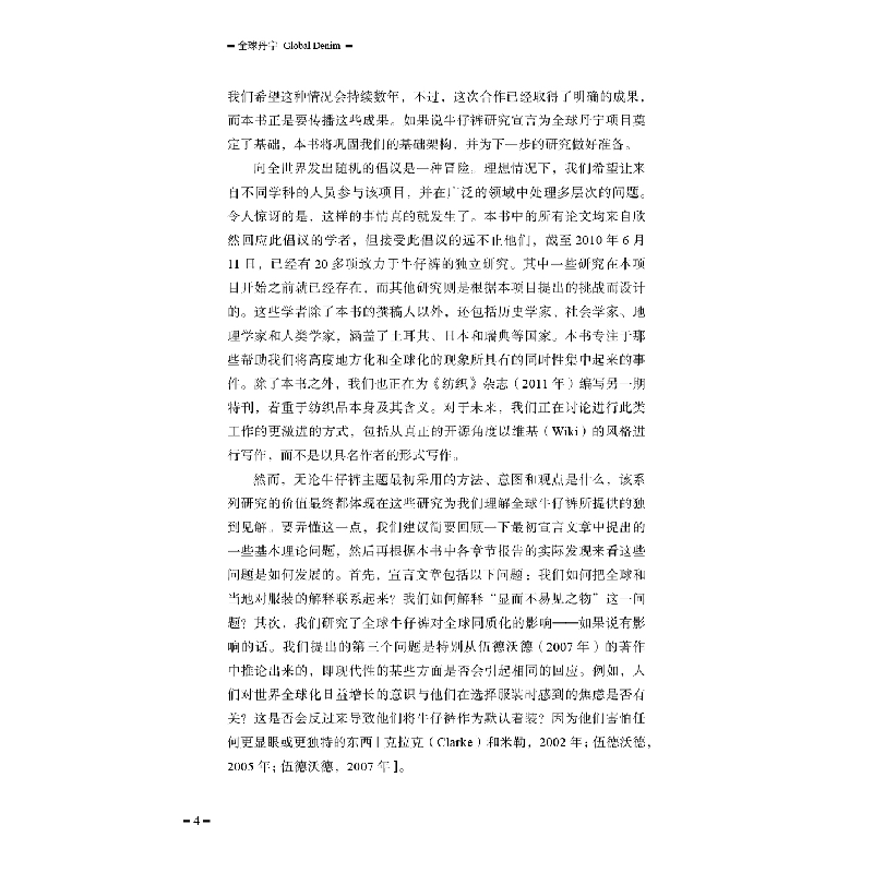 醉染图书全球丹宁9787518090525高清大图