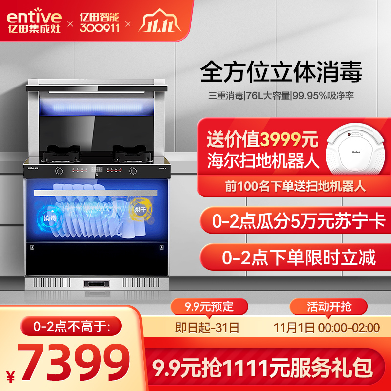 亿田(entive)D8GX侧吸下排抽油烟机燃气灶消毒柜套装家用一体灶 液化气 集成灶