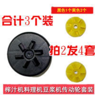 榨汁机豆浆机料理机搅拌机磨粉机奶昔机配件齿轮连接轮传动轮一套 榨汁机豆浆机料理机搅拌机磨粉机奶昔机配件齿轮连接轮传动轮一