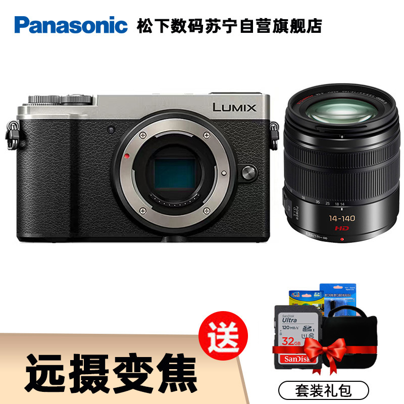 松下(Panasonic) GX9单机身+14-140镜头 微单相机 ( GX85升级版)银色2030万像素 变焦套装