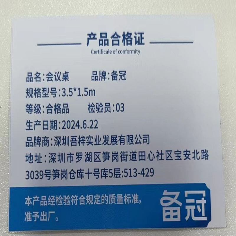 备冠 会议桌 3.5*1.5m 张高清大图