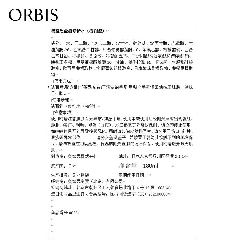 奥蜜思 盈澈润肤水 滋润补水保湿柔肤细致毛孔型 180ml高清大图
