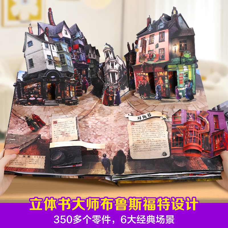 哈利波特立体书❤礼盒精装 [正版] 哈利波特典藏纪念版中文立体书成人儿童3d立体周边生日礼物男女朋友礼品互赠魔法书20周高清大图