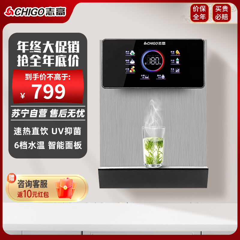 志高(CHIGAO)管线机家用壁挂式速热饮水机 即热净水机搭配套装3秒速热多段调温G02炫彩屏温热款高清大图