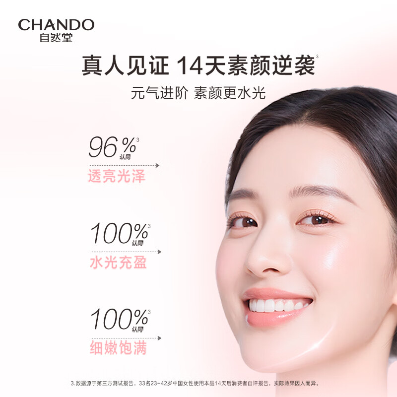 自然堂粉钻紧致细嫩玫瑰精华液45mL高清大图