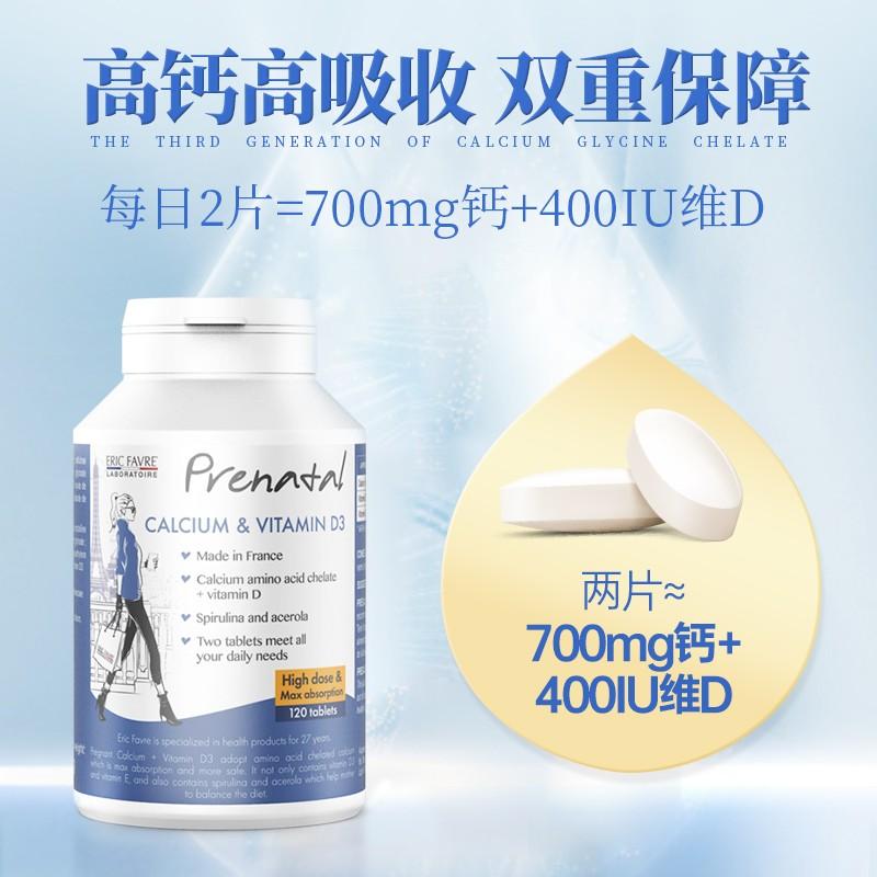原装进口法国埃里克Eric Favre艾瑞可孕妇补钙+维生素D3钙片60片高清大图