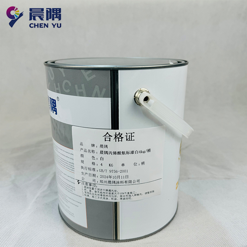 晨隅丙烯酸航标漆白4kg/桶高清大图