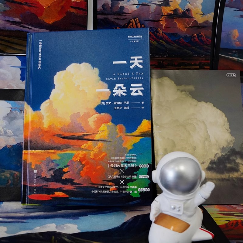 [正版]央视网一天一朵云 赠云朵小册子 云彩收集者手册科普书 云与大气现象全彩图集展示 赏云协会科普读物HW高清大图