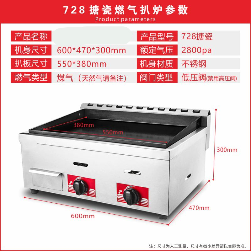 燃气电热平扒炉商用摆摊纳丽雅(Naliya)铁板烧设备烤鱿鱼煤气机手抓饼机器 728搪瓷燃气扒炉