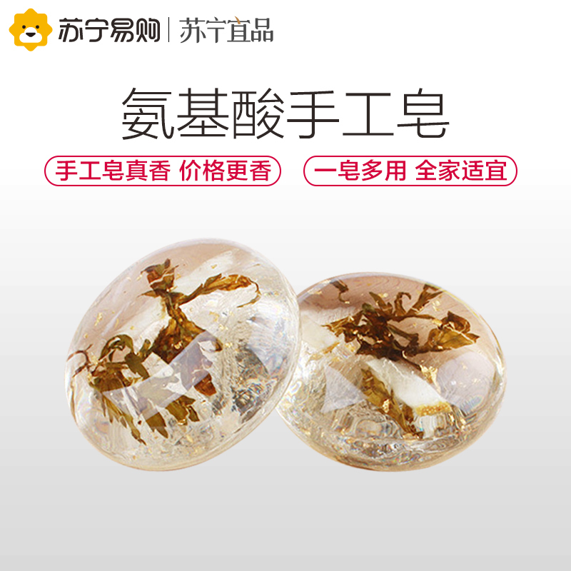 苏宁宜品氨基酸花瓣皂(买一发三发同款)