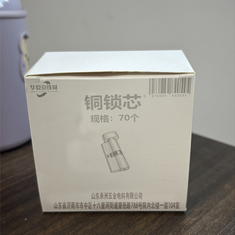 华夏京铁城 铜锁芯 *70 个高清大图