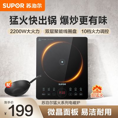 苏泊尔(SUPOR)电磁炉大功率2200W滑控爆炒大火力火锅计时整版10档火力大线圈盘(配炒锅)C22-IA119C