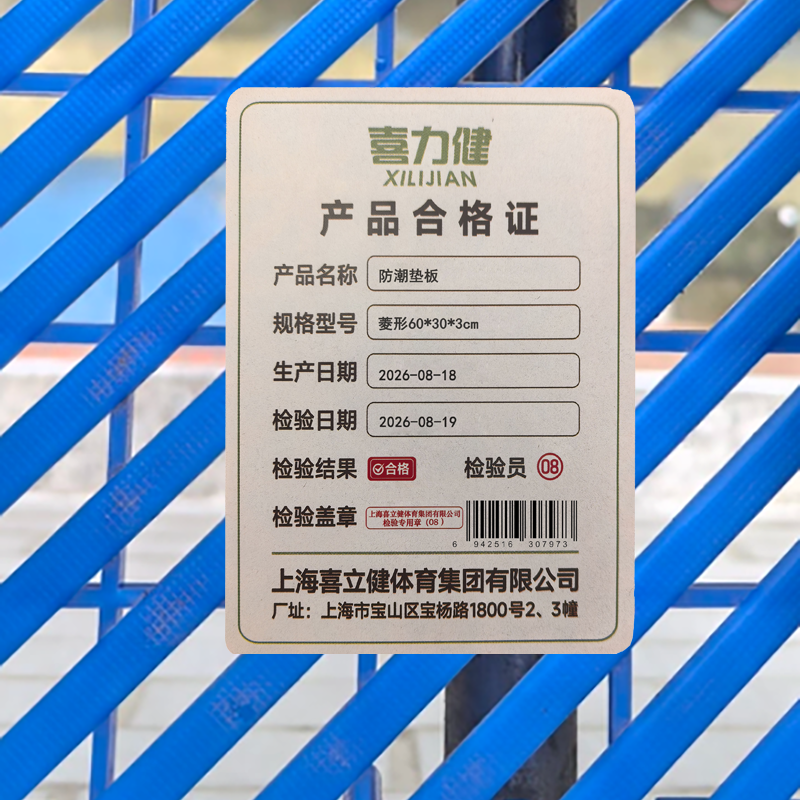 喜力健 防潮垫板 菱形60*30*3cm 块高清大图