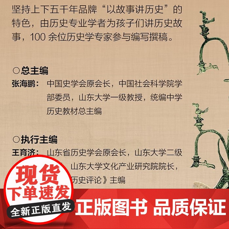 新时代版上下五千年任选 中国通史 远古至西周春秋战国秦汉三国两晋南北朝隋唐五代宋辽夏金元明清 少年儿童出版社高清大图
