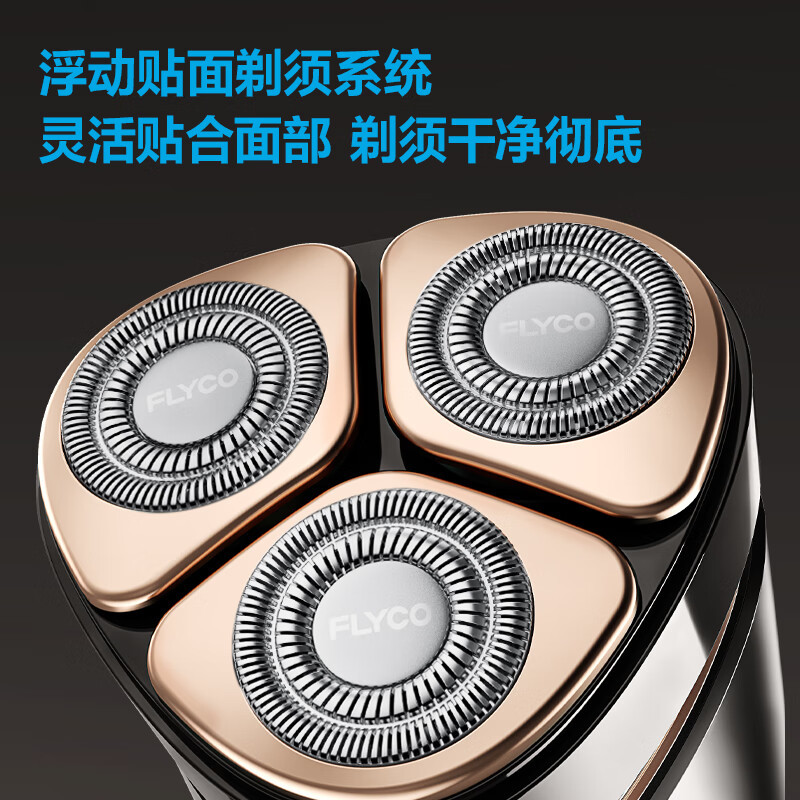 飞科(FLYCO) 全身水洗便携电动剃须刀FS962