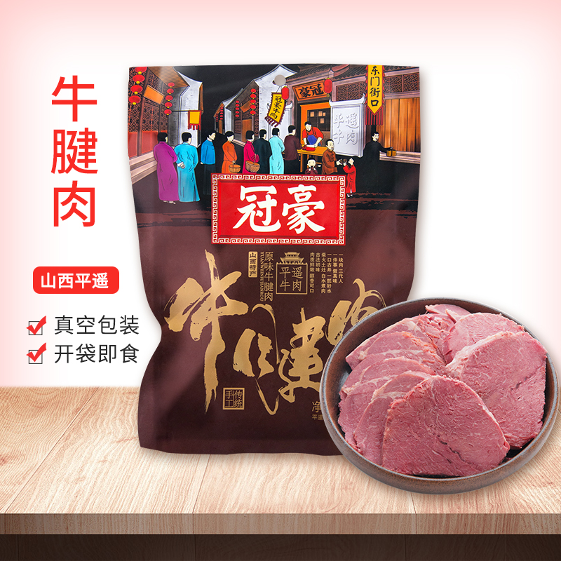 山西平遥牛肉冠豪牛腱肉200g 原味大块山西特产休闲零食开袋即食高清大图
