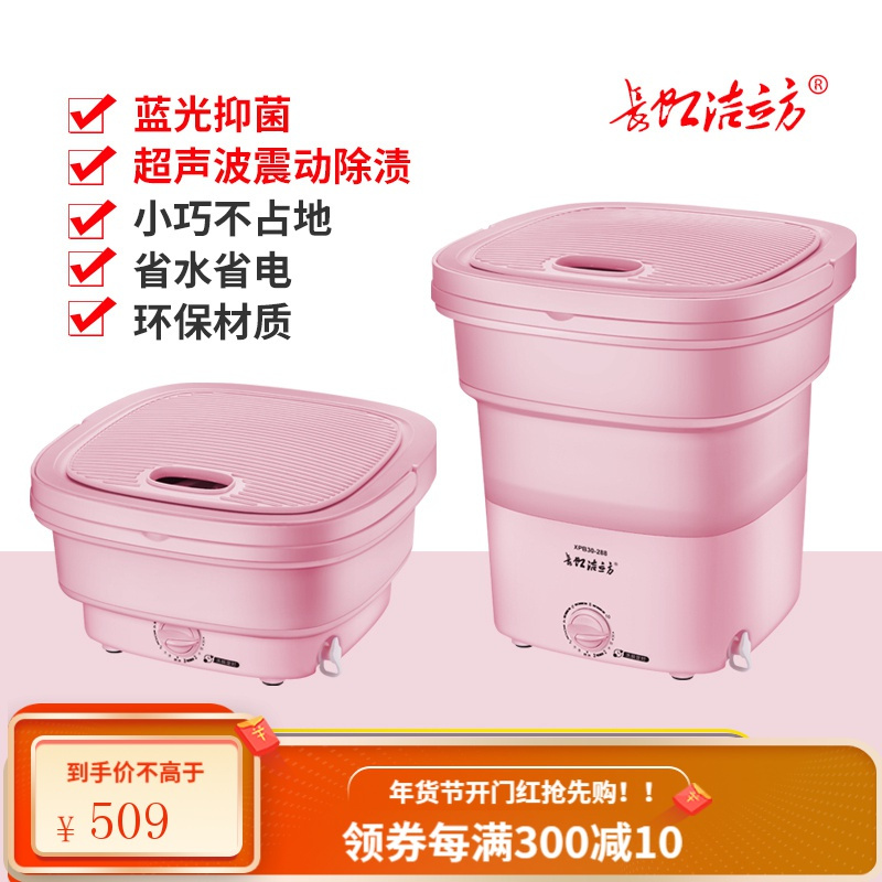 长虹洁立方折叠洗衣机婴儿宝宝专用迷你小型洗内衣内裤洗袜子神器 二代樱花粉+蓝光抑