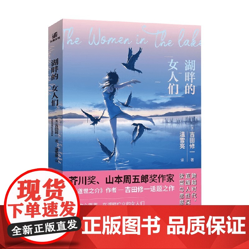 湖畔的女人们 吉田修一 著 小说高清大图