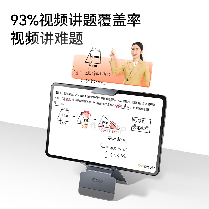 作业帮AI学习机P20 学生平板电脑小初高全科作业辅导12英寸 6+256G