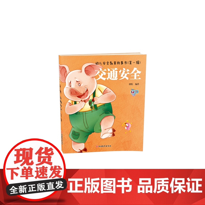 幼儿安全教育故事书(全四册)高清大图