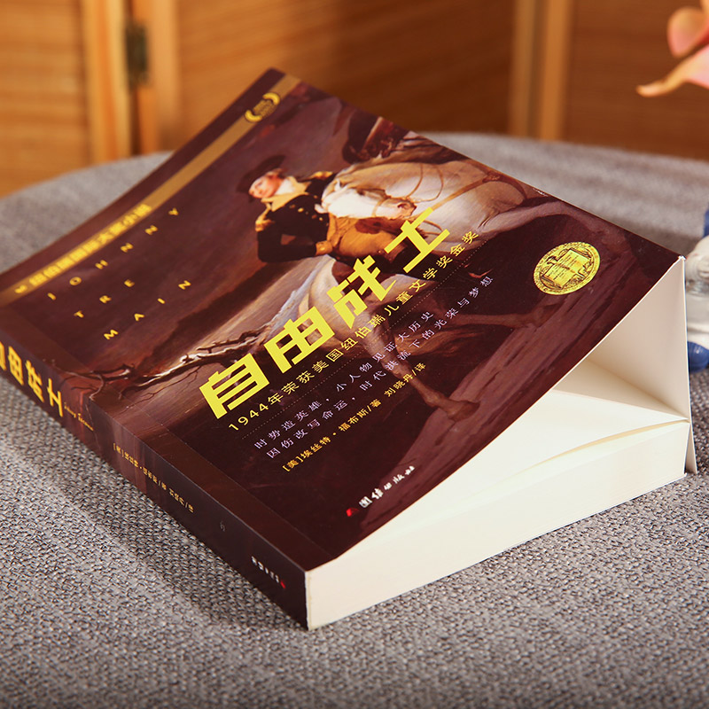 [醉染正版]自由战士 纽伯瑞国际大奖小说儿童文学荣誉作品婴幼儿启蒙认知绘本0-6岁幼儿园图画书亲子共读宝宝睡前故事书高清大图
