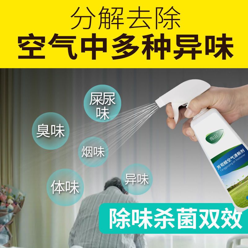 老人房间去异味厕所除臭剂马桶除臭剂除味空气清新剂家用留香 1瓶除臭清新剂