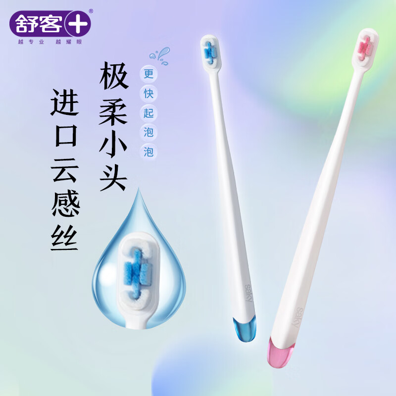 舒客+ 03云感绵柔晶透牙刷单支装高清大图
