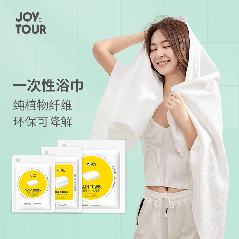 JOYTOUR一次性压缩面巾-10包装 共20个J2181-XLJ-10高清大图