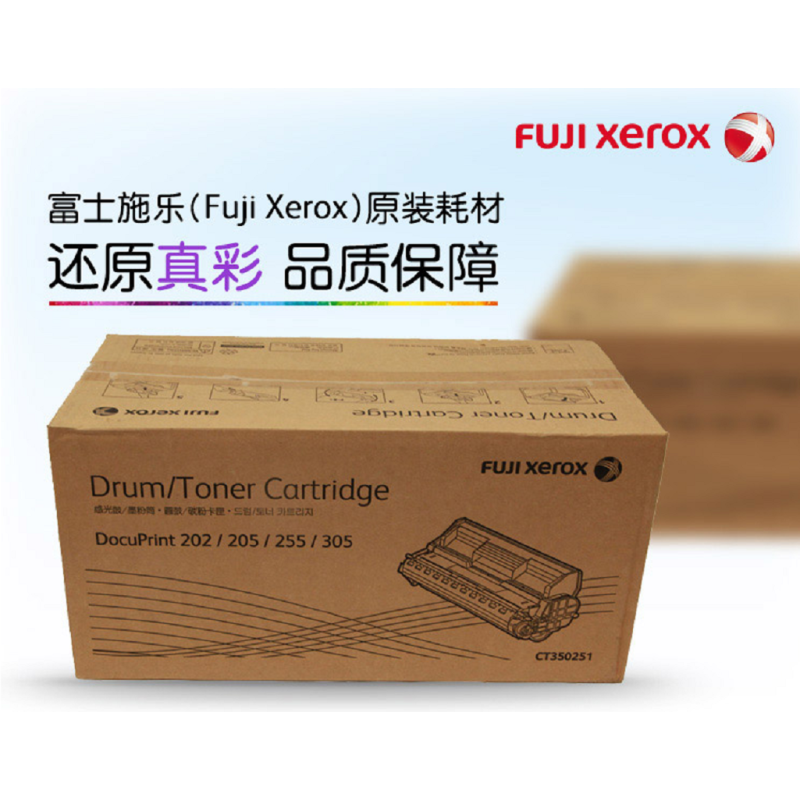 富士施乐(Fuji Xerox)DP202/255/305黑色硒鼓 CT350251