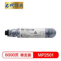 e代经典 MP2501C墨粉盒碳粉适用 MP1813L MP2001L MP2013L MP2501L MP20