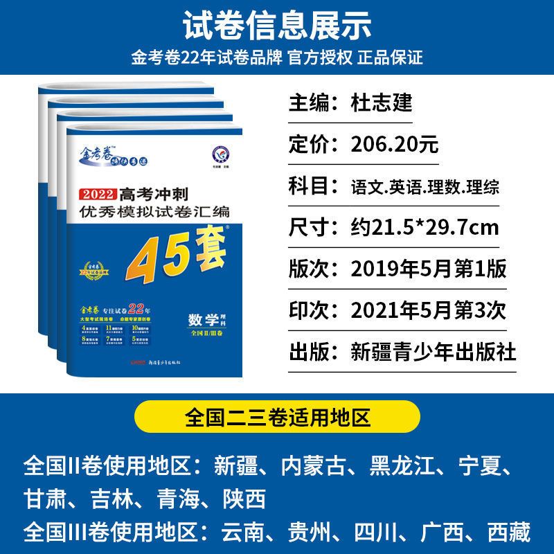 金考卷45套特快专递2022高考冲刺优秀模拟试卷数学理综文综英语 金考卷特快专递-45套 高中必背古诗文+英语单词S10