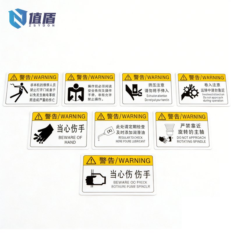 值盾 ZSYDON 标识牌 6*9cm个高清大图