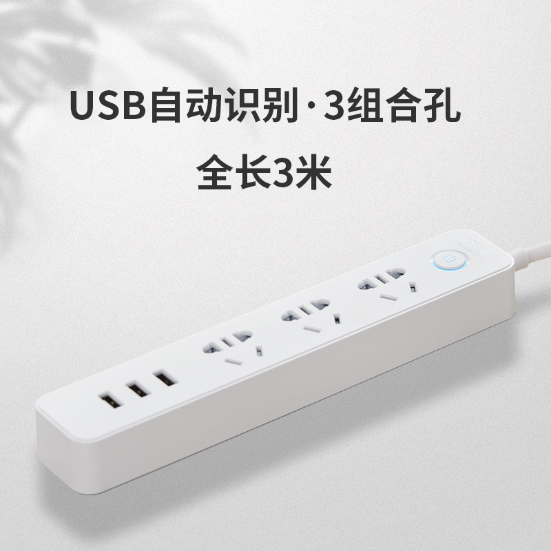 飞科(FLYCO)延长线插座FS2071 接线板插排家用USB充电独门安全门3米 插线板排插接电线接电板