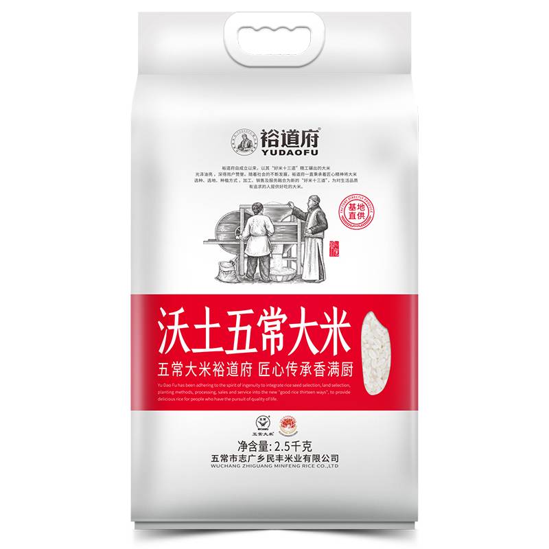 【品牌】(裕道府)沃土五常大米2.5kg(jz-1526)严选