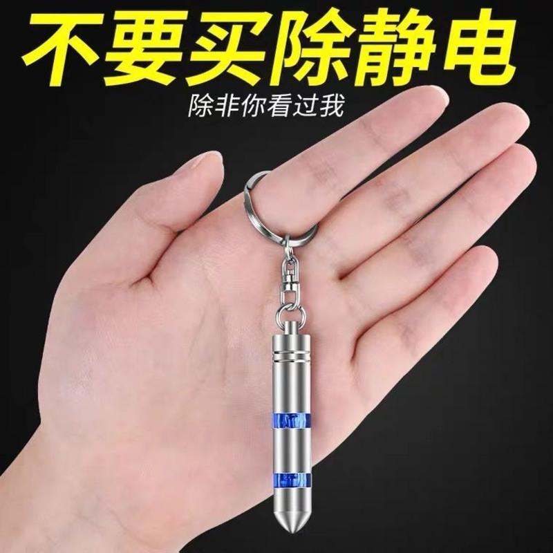 静电消除器人体放电释放器车载防静电钥匙扣汽车用去除静电神器棒 静电棒-普通款-红色