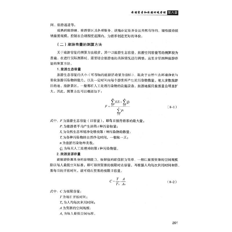 正版新书]旅游目的地管理/中国旅游业普通高等教育应用型规划教高清大图