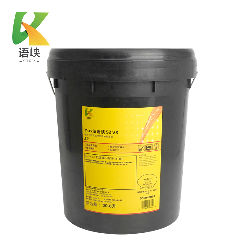 语峡合成液压油S2VX 32#20L桶高清大图