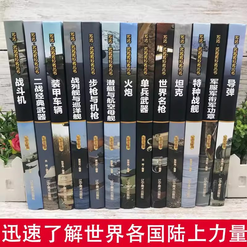 [2册彩图精装]火炮+导弹 [正版]精装军迷武器爱好者丛书世界坦克书籍大全珍藏版儿童军事类百科全书轻中重型坦克知识的历史